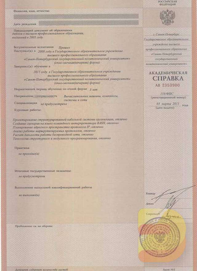 Академическая справка Купить академическую справку